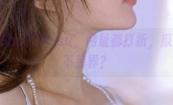 399su，网址都打折，瓜这波不跨界？