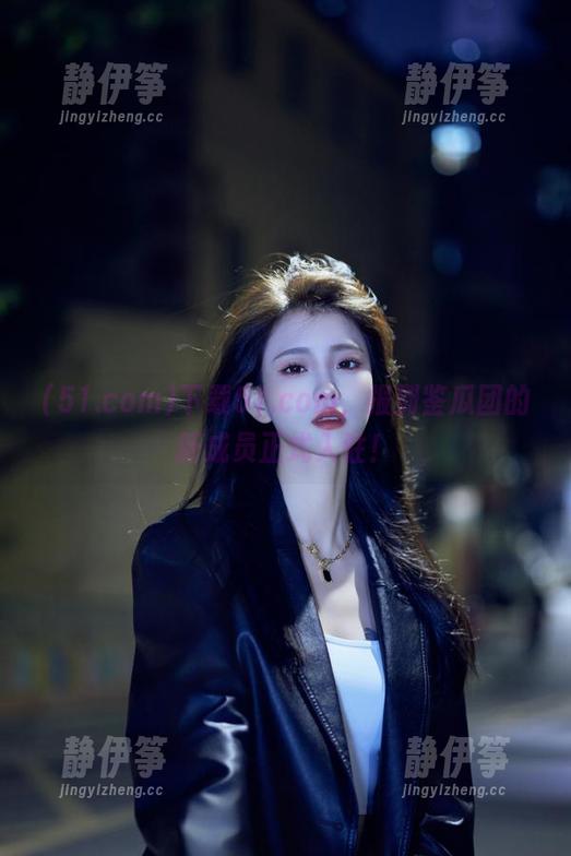 下载51.com，报到鉴瓜团的新成员正式入驻！