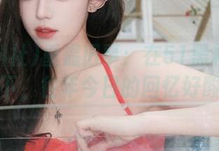 重温旧事：在51黑料社那条链接下，往年今日的回忆好酸爽！