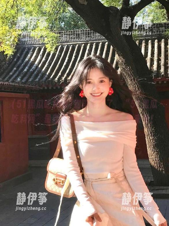 别再路过了，“51黑瓜吃料网”最新视频入口哪去了？快来看！