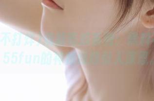 烧脑吃瓜系列：黑料不打烊155fun的神秘线路引人深思。