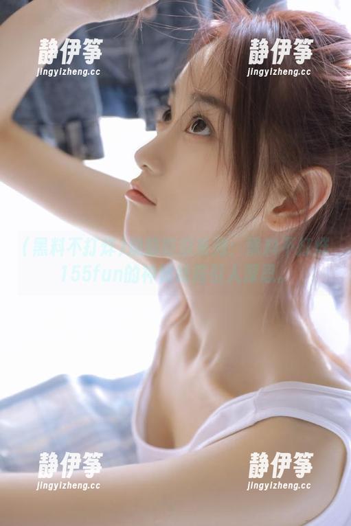 烧脑吃瓜系列：黑料不打烊155fun的神秘线路引人深思。
