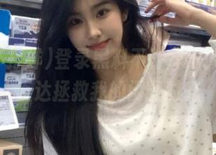 登录黑料不打烊，域名一键直达拯救我的闲暇时光